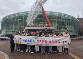 2026년 2월 27일(금) 상주시드림스타트 가족문화탐방 (경주)